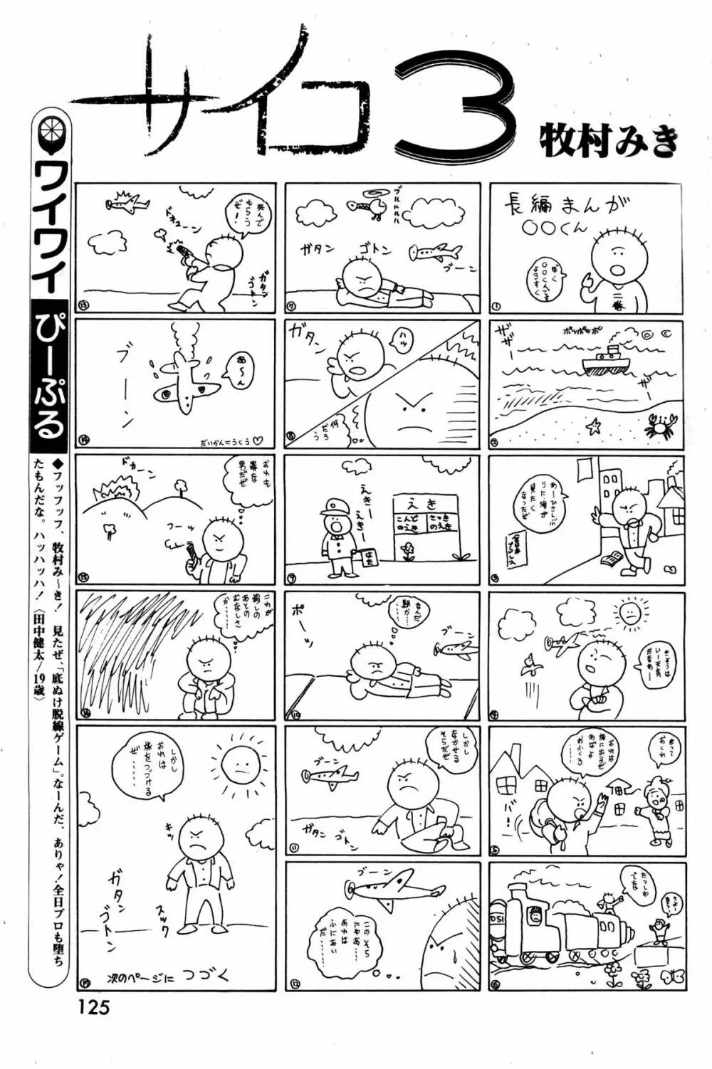 レモンピープル 1984年1月号 Vol.24 40ページ