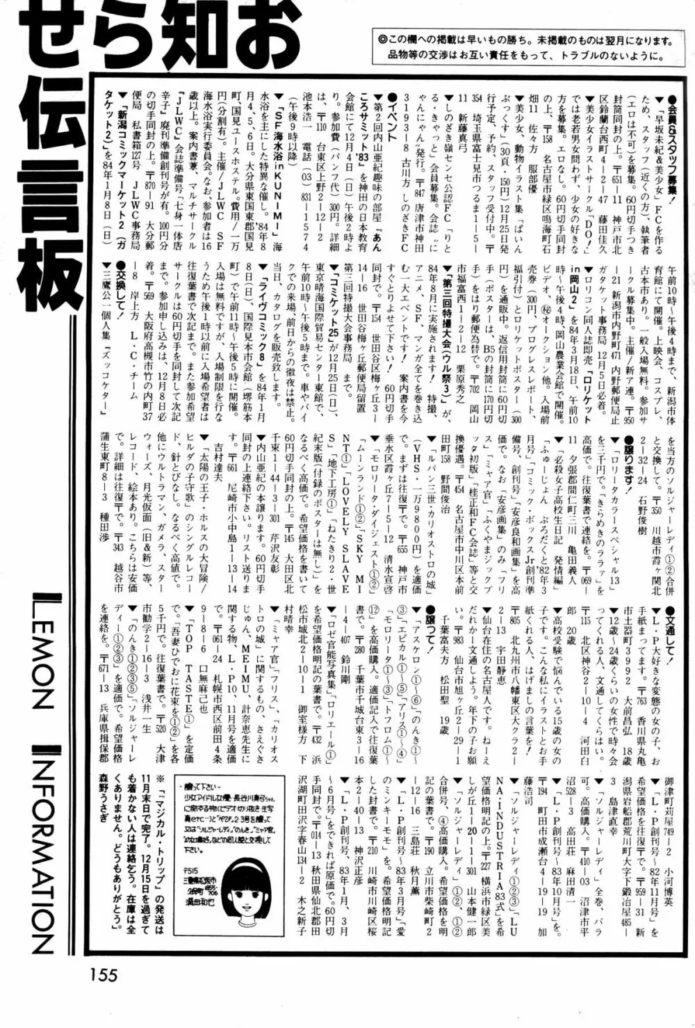 レモンピープル 1984年1月号 Vol.24 73ページ