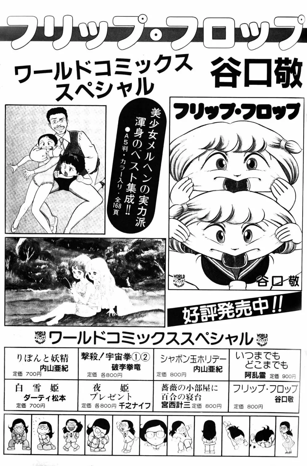 レモンピープル 1984年1月号 Vol.24 77ページ