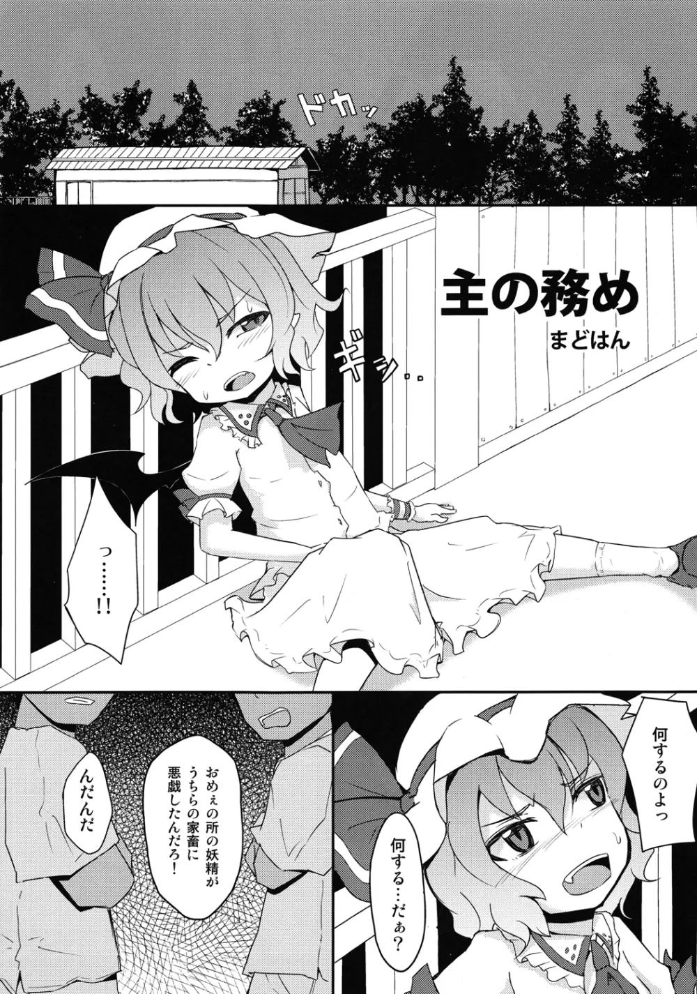 東方異種姦合同 38ページ