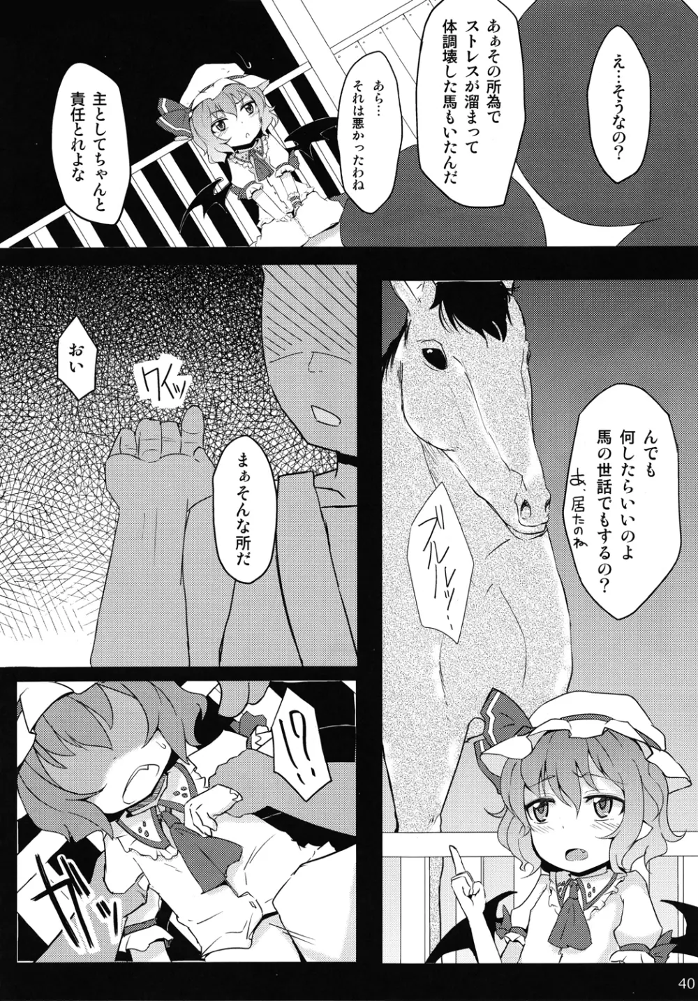 東方異種姦合同 39ページ