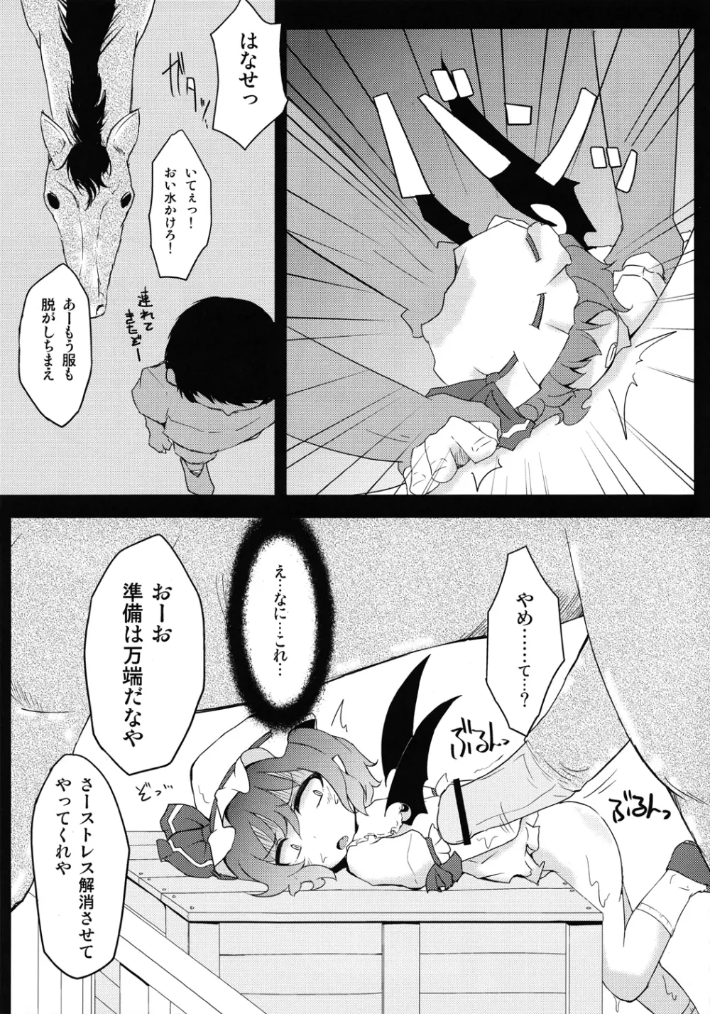 東方異種姦合同 40ページ