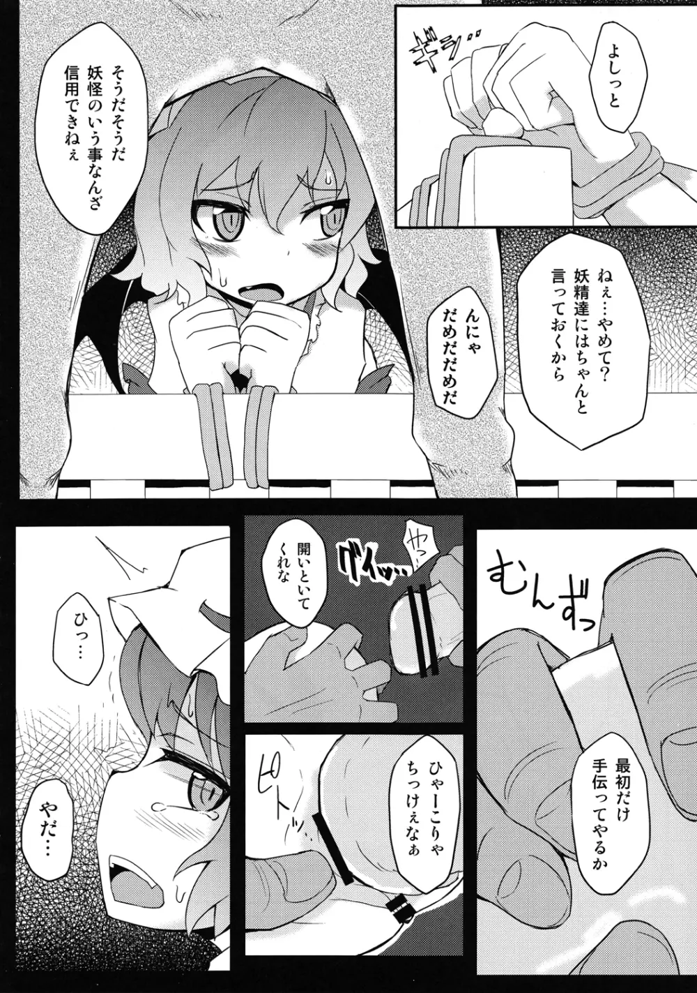 東方異種姦合同 41ページ