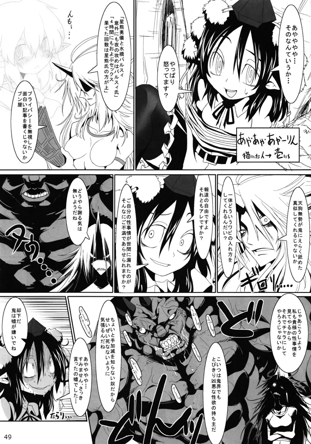 東方異種姦合同 48ページ