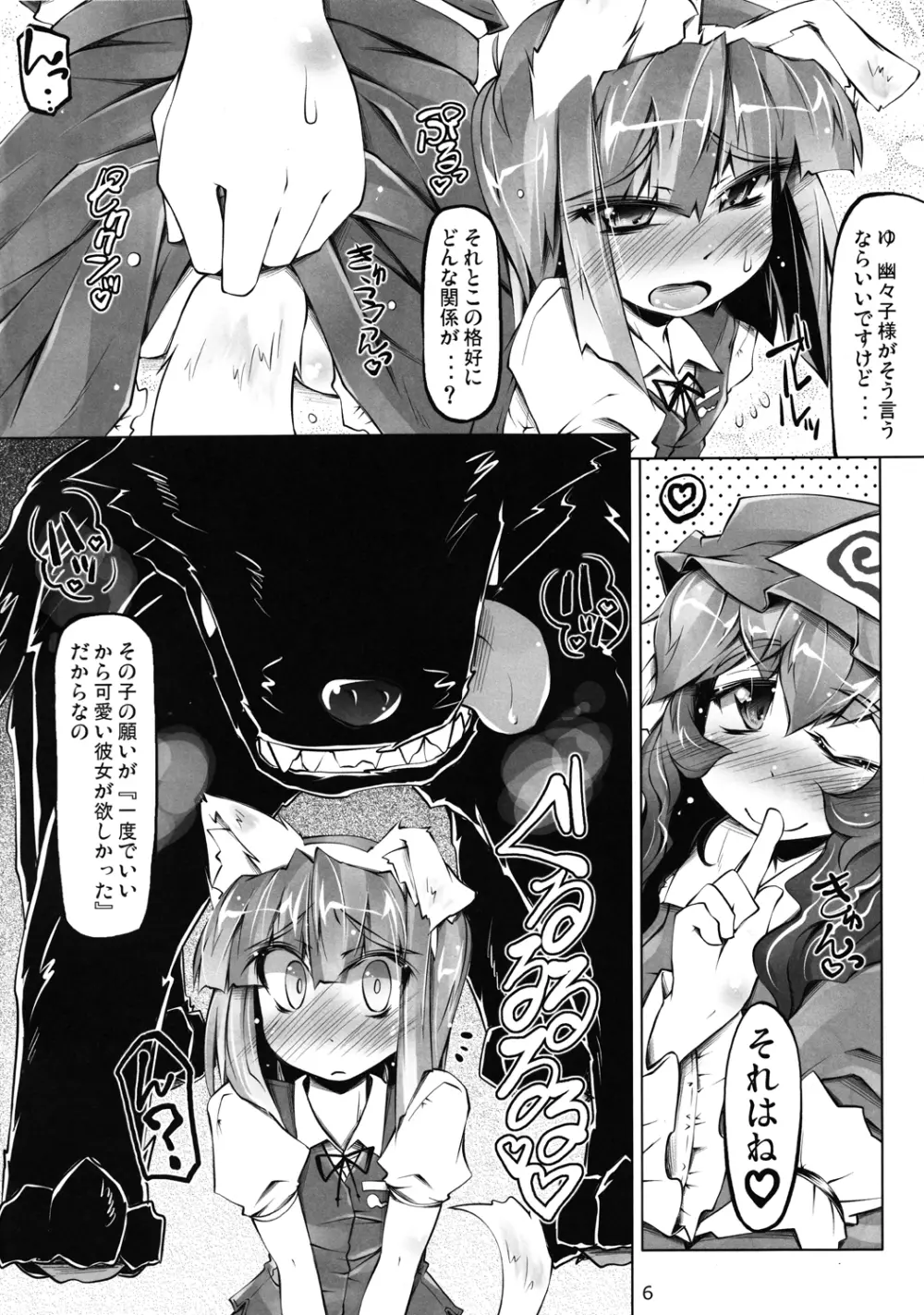 東方異種姦合同 5ページ