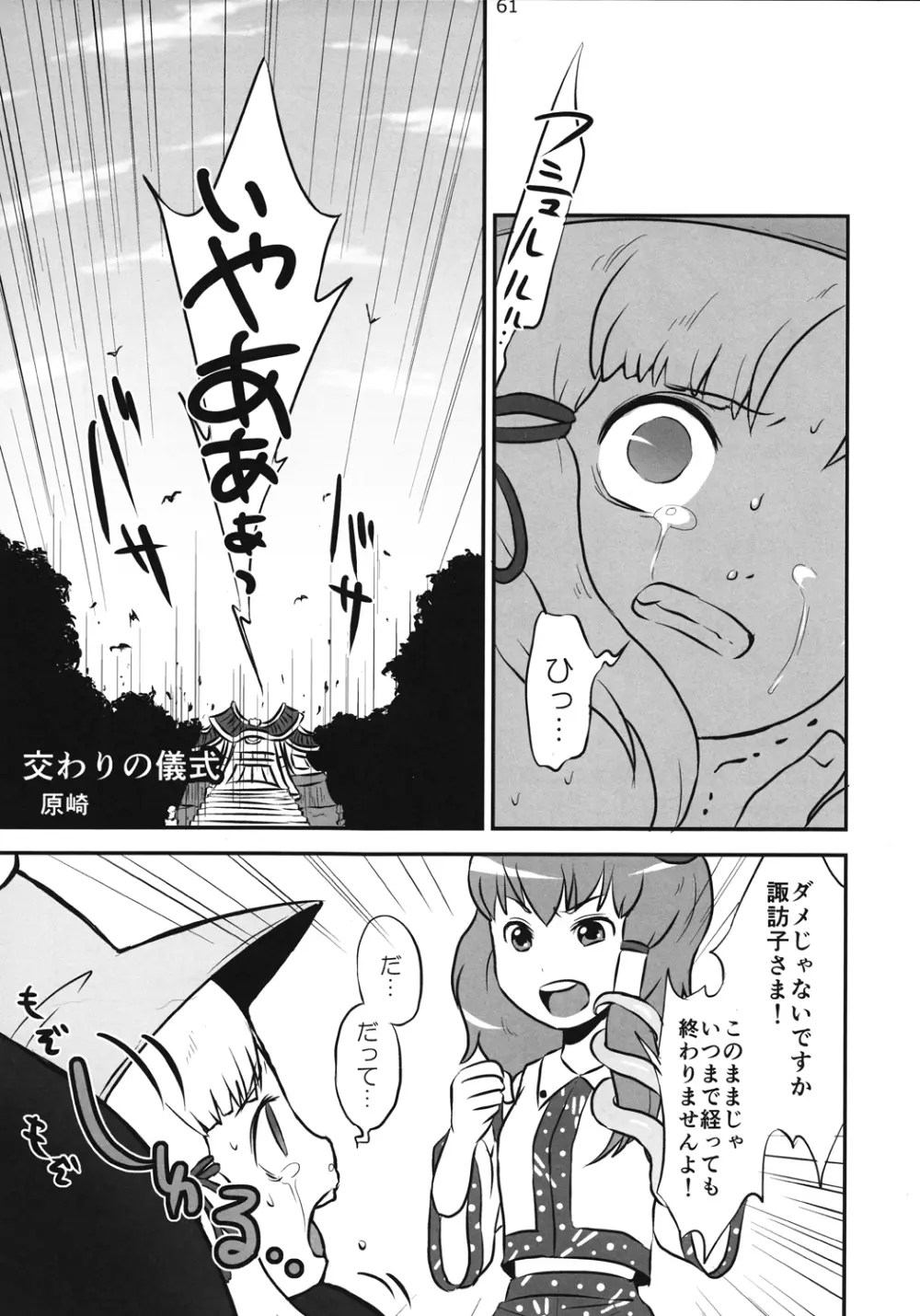 東方異種姦合同 60ページ