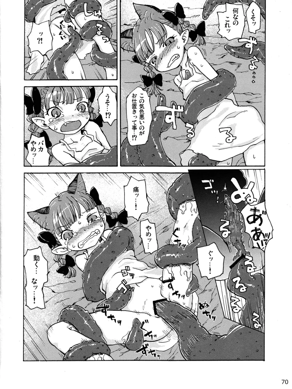 東方異種姦合同 69ページ