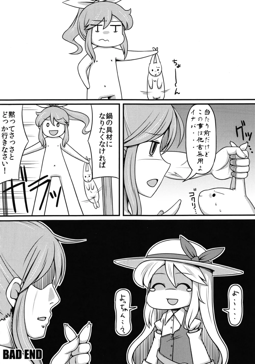 東方異種姦合同 79ページ