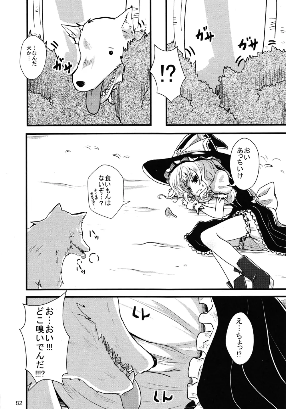 東方異種姦合同 81ページ