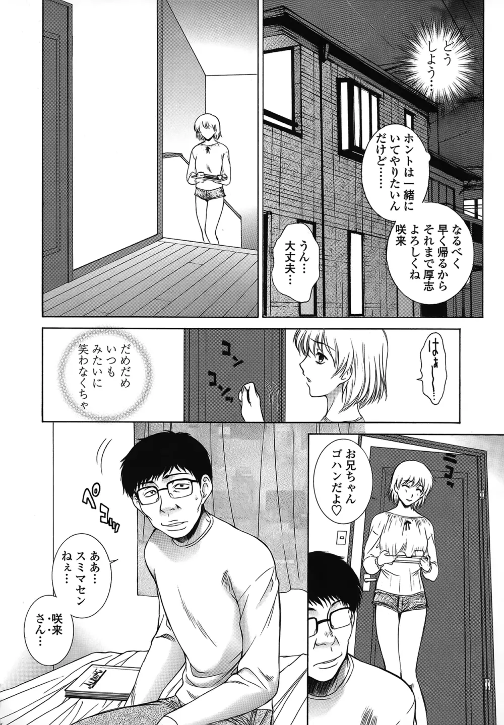 妹はさくら色 108ページ