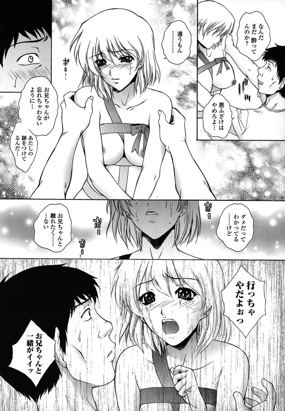 妹はさくら色 145ページ