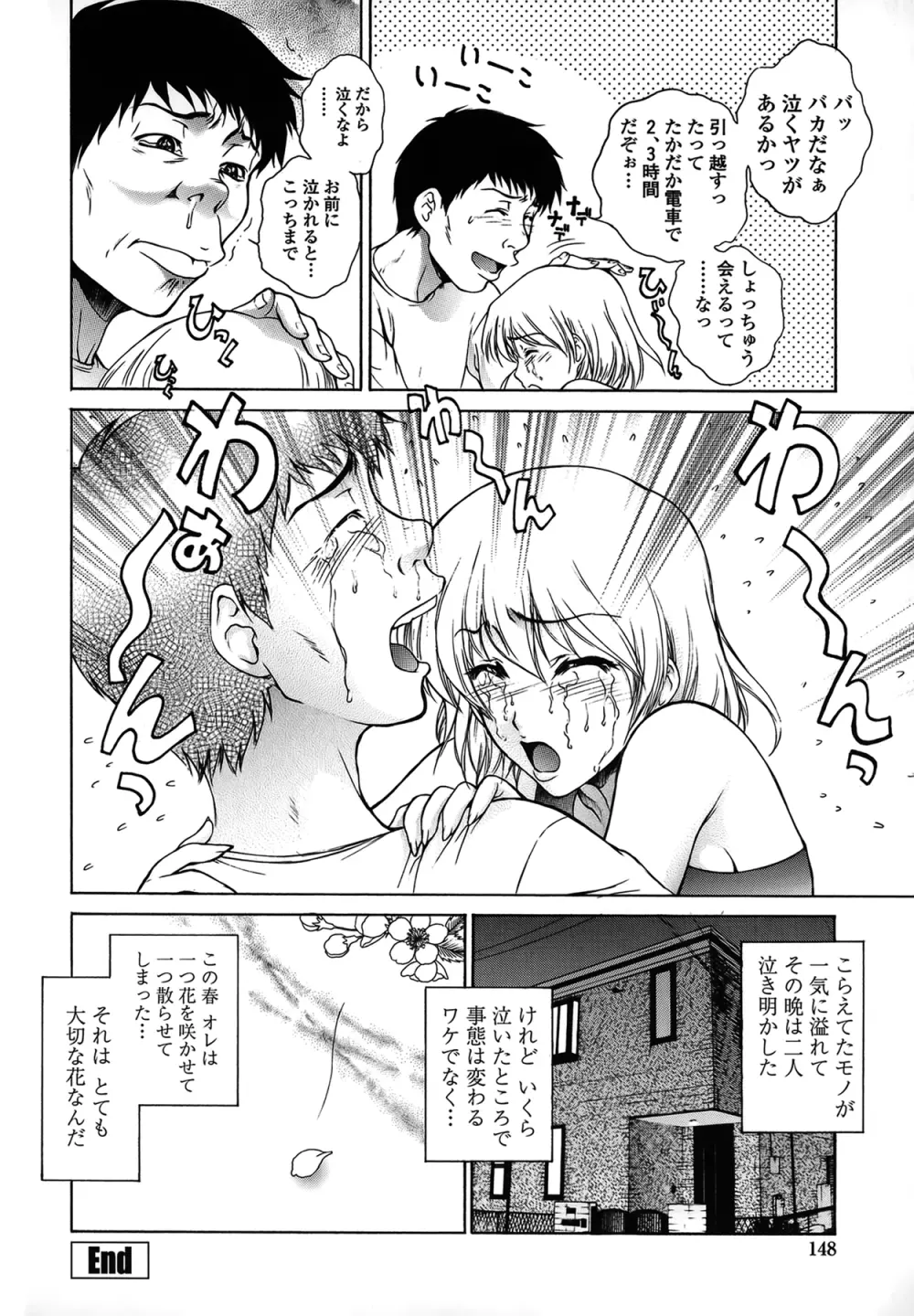 妹はさくら色 146ページ