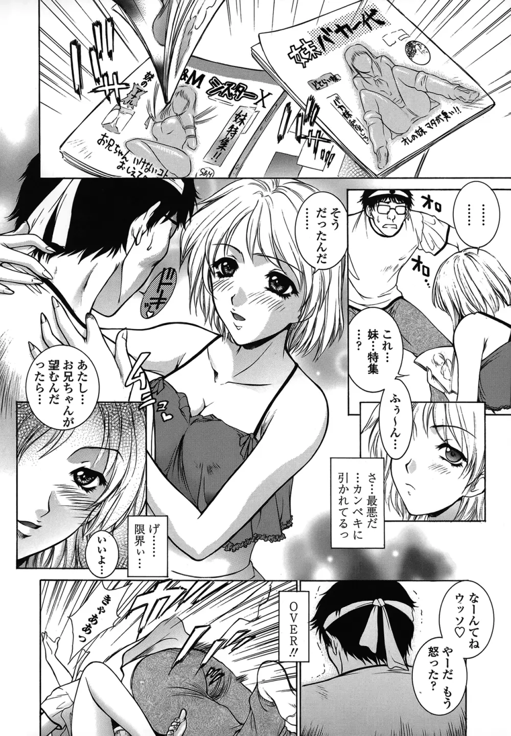 妹はさくら色 15ページ