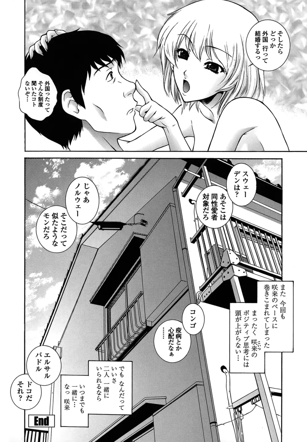 妹はさくら色 162ページ