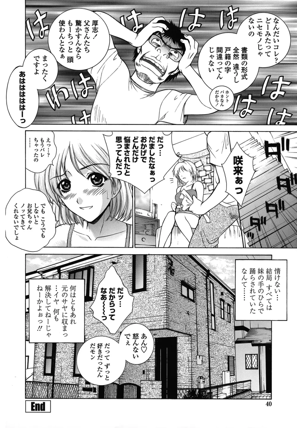 妹はさくら色 39ページ