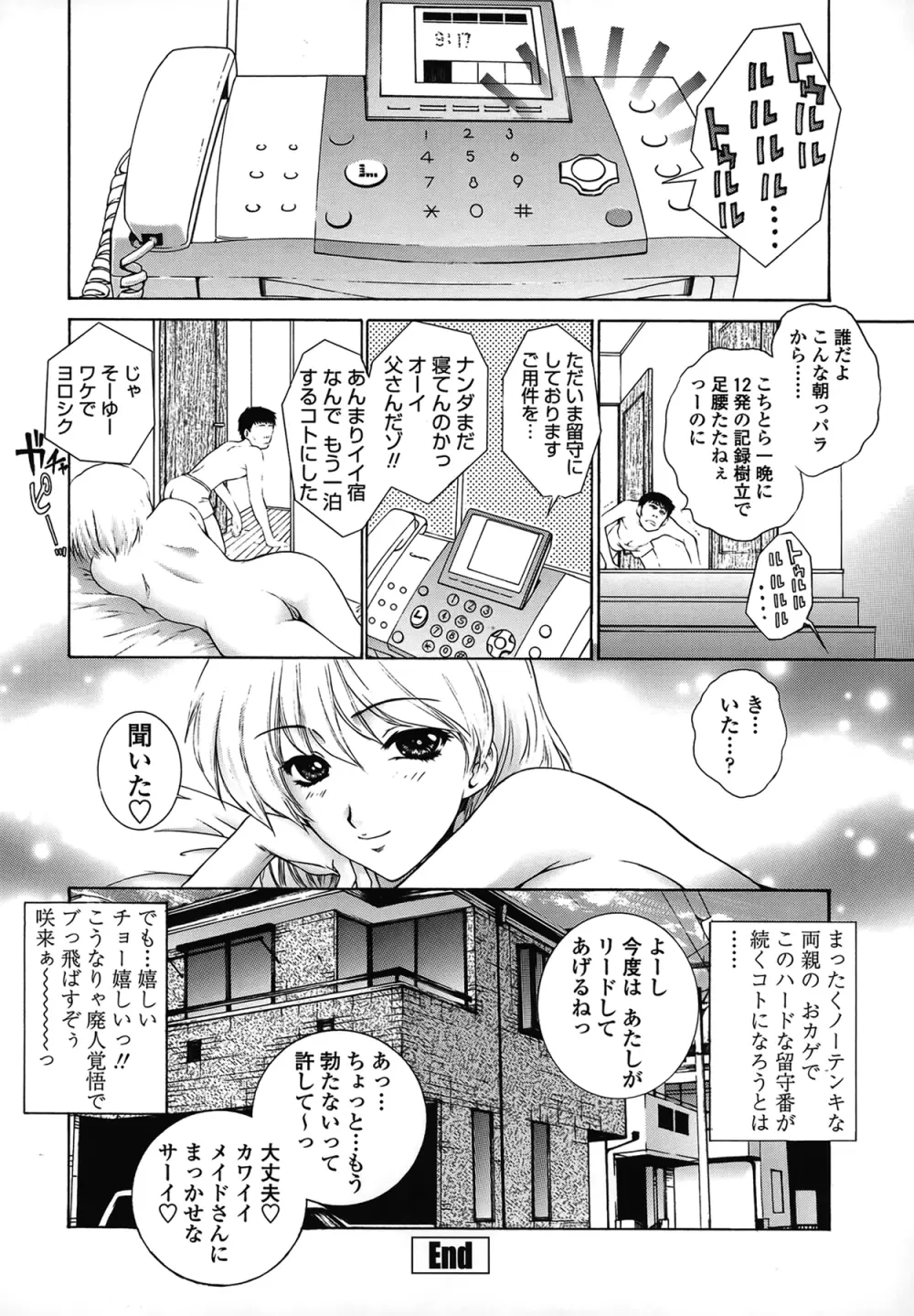 妹はさくら色 54ページ