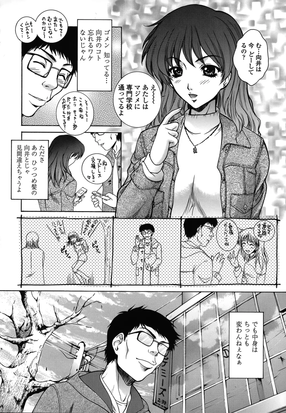 妹はさくら色 58ページ