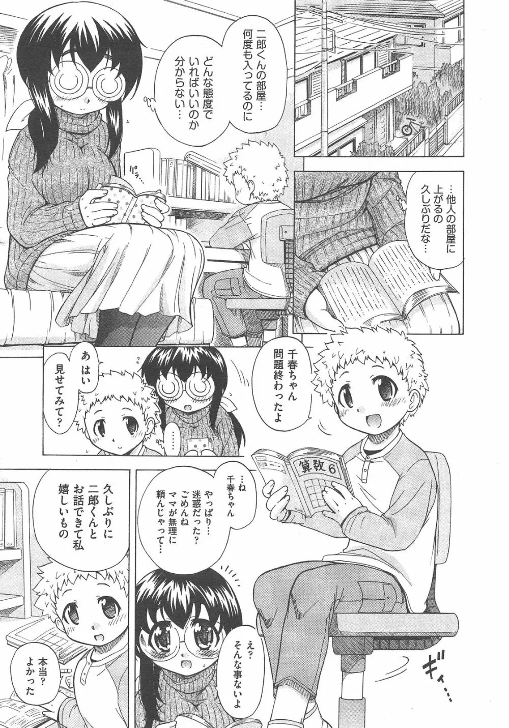 COMIC 阿吽 2013年02月号 216ページ