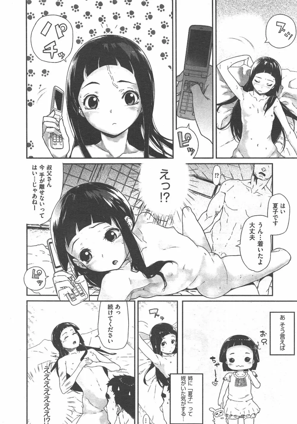 COMIC 阿吽 2013年02月号 411ページ