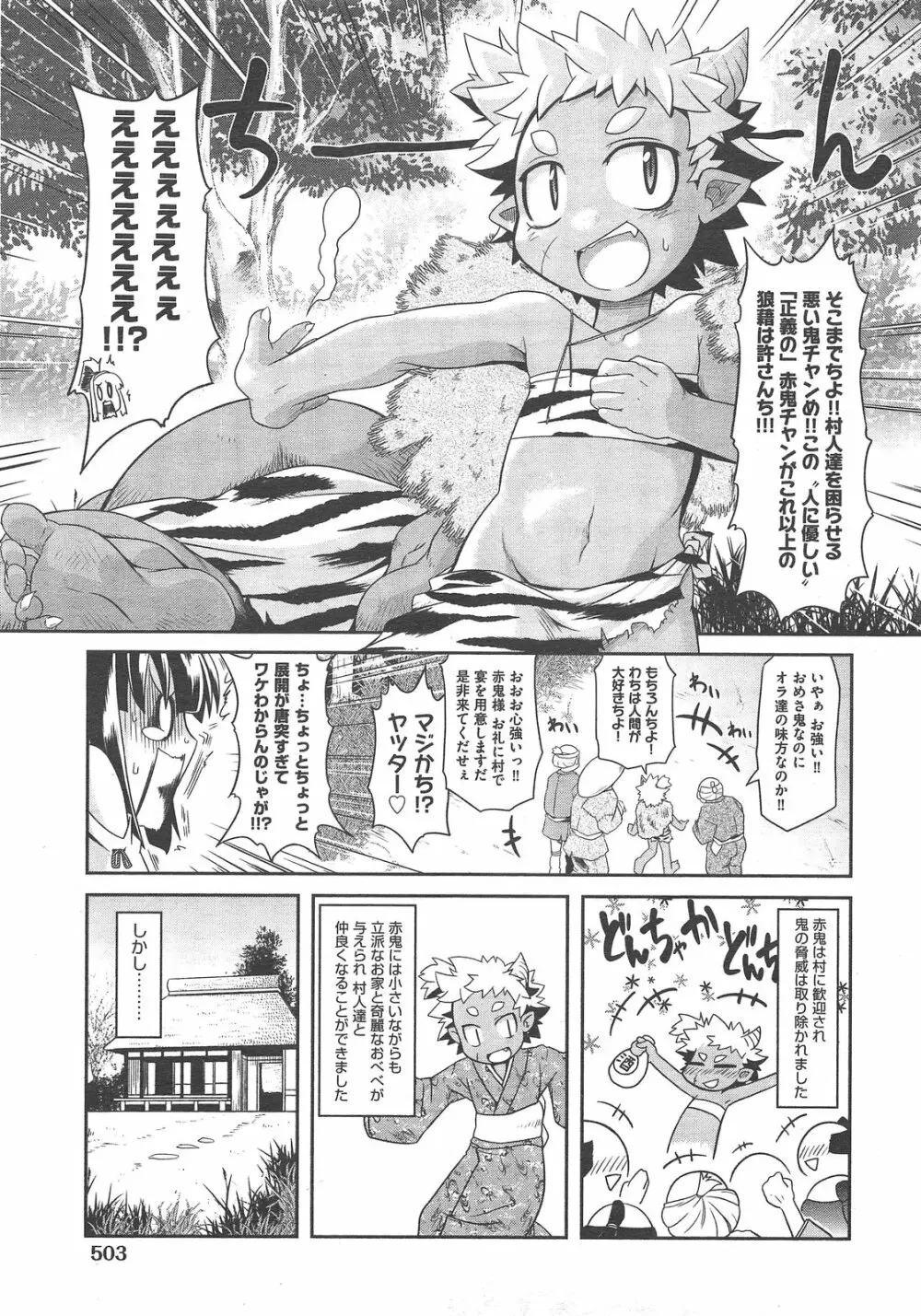 COMIC 阿吽 2013年02月号 502ページ