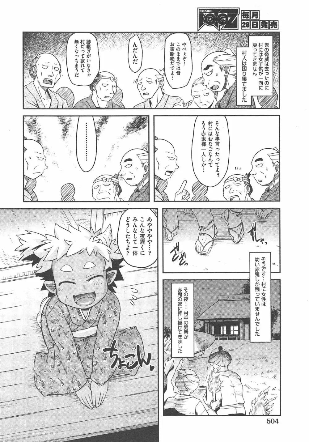 COMIC 阿吽 2013年02月号 503ページ