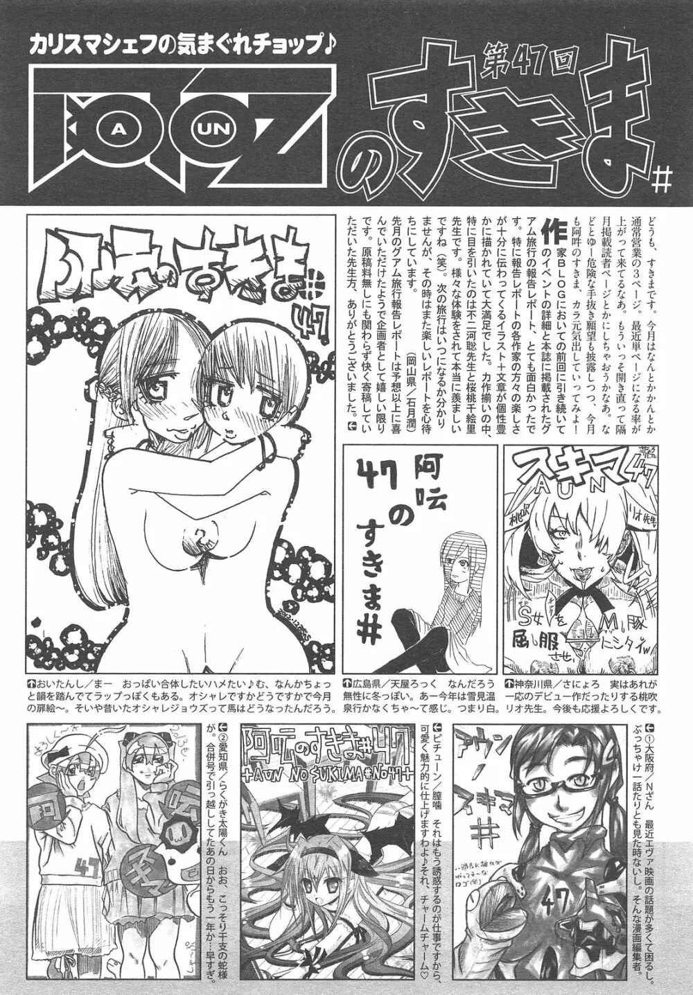 COMIC 阿吽 2013年02月号 524ページ