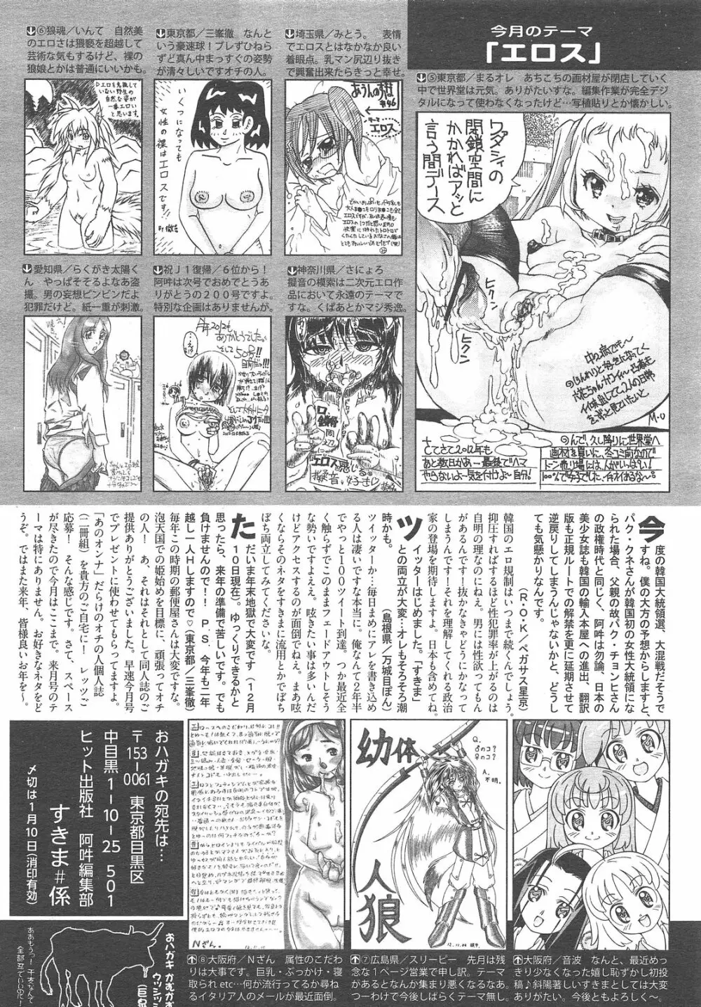 COMIC 阿吽 2013年02月号 526ページ