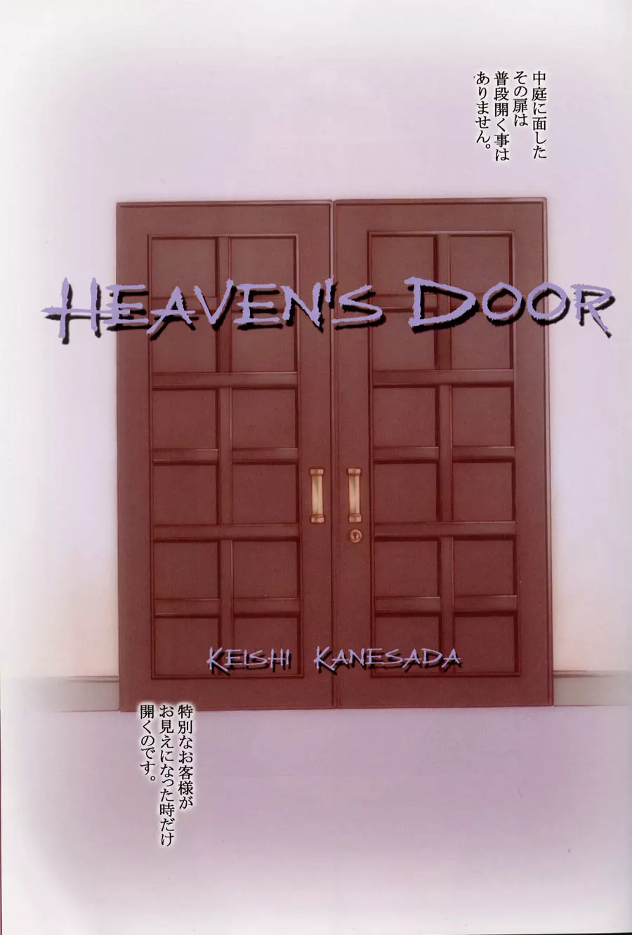 HEAVEN’S DOOR 2ページ