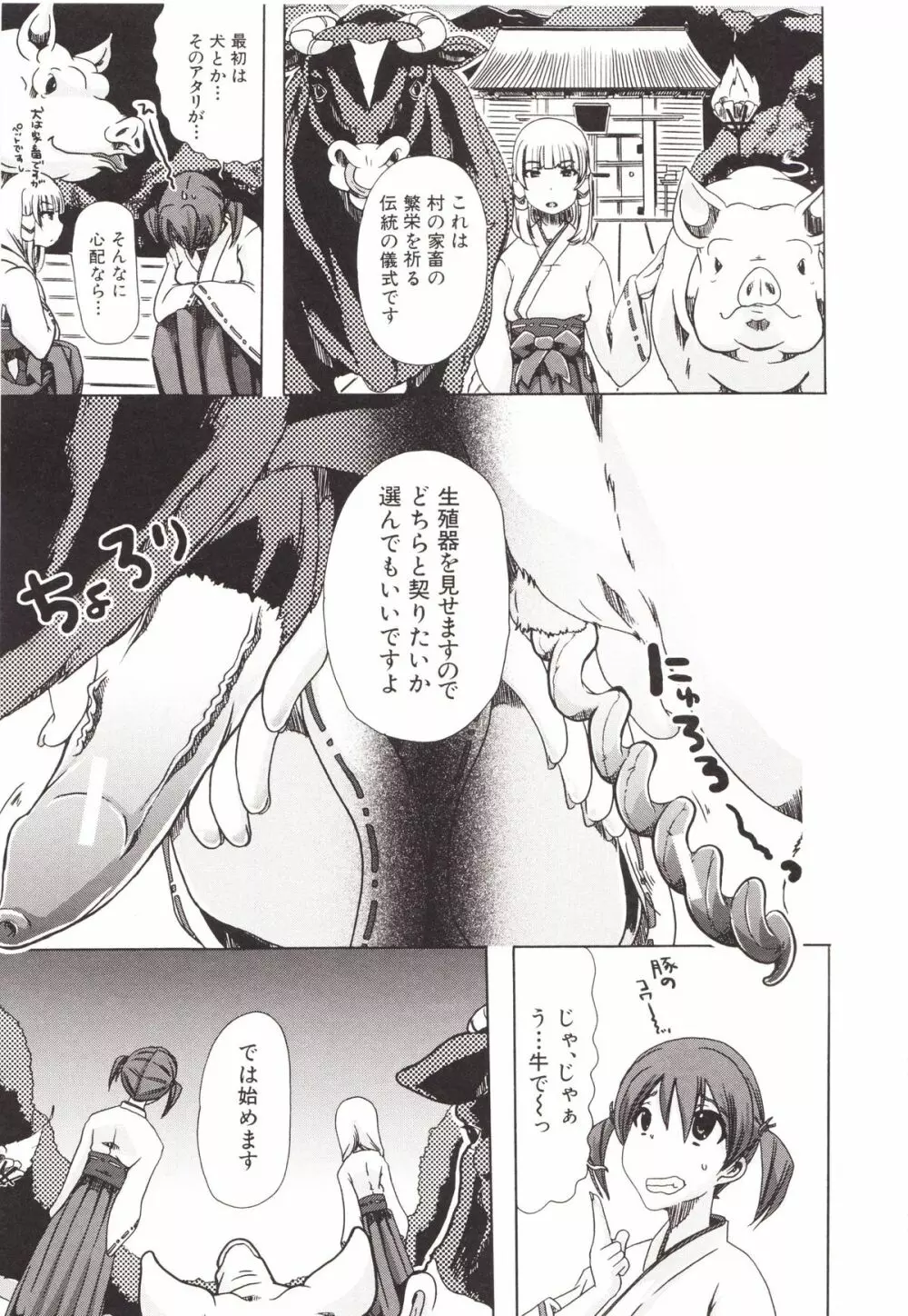 獣姦彼女カタログ 142ページ