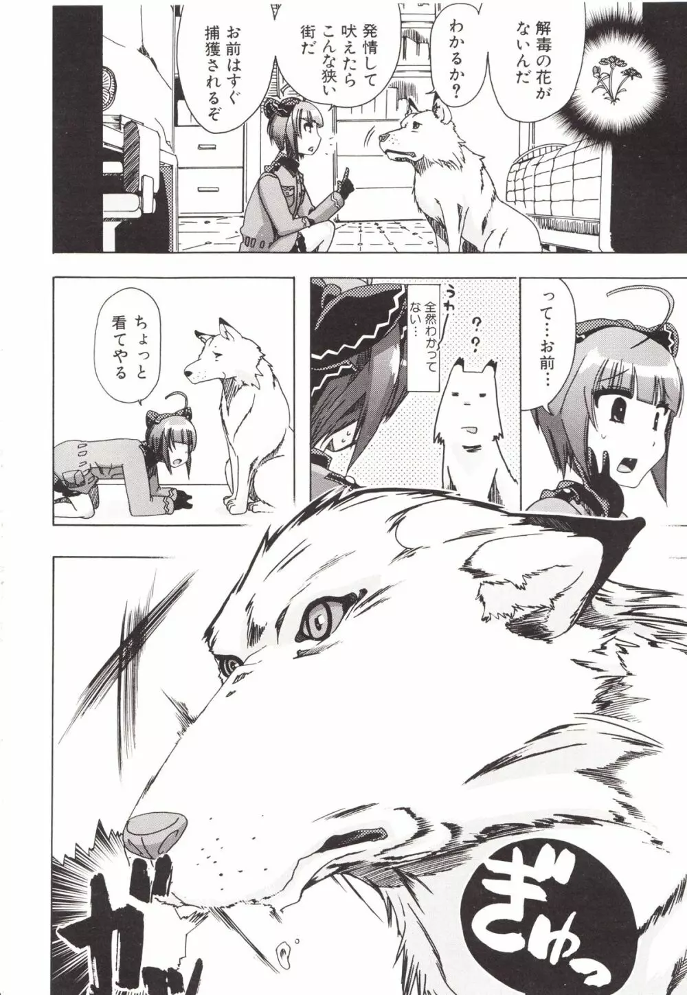 獣姦彼女カタログ 52ページ