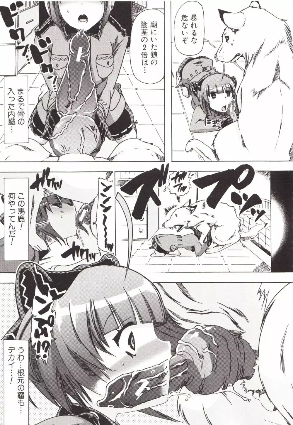 獣姦彼女カタログ 53ページ