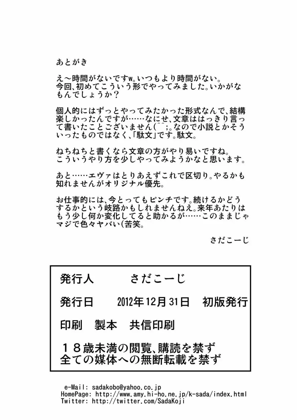 赤木博士の異常な愛情 17ページ