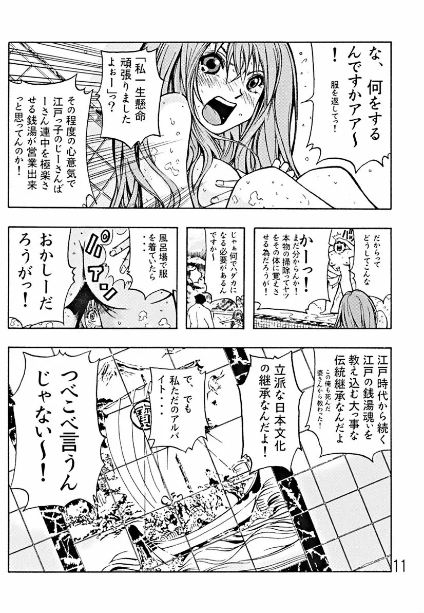 Devil Fish Comic で-01 12ページ