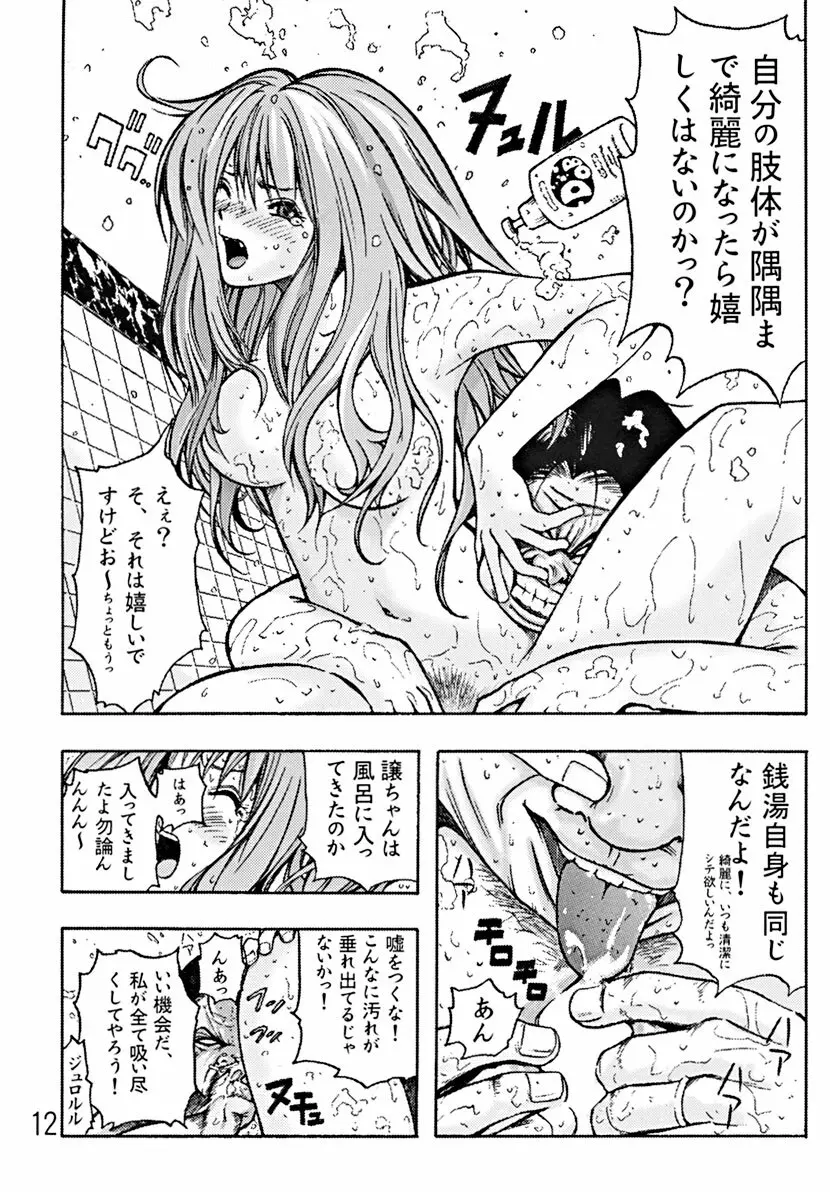 Devil Fish Comic で-01 13ページ