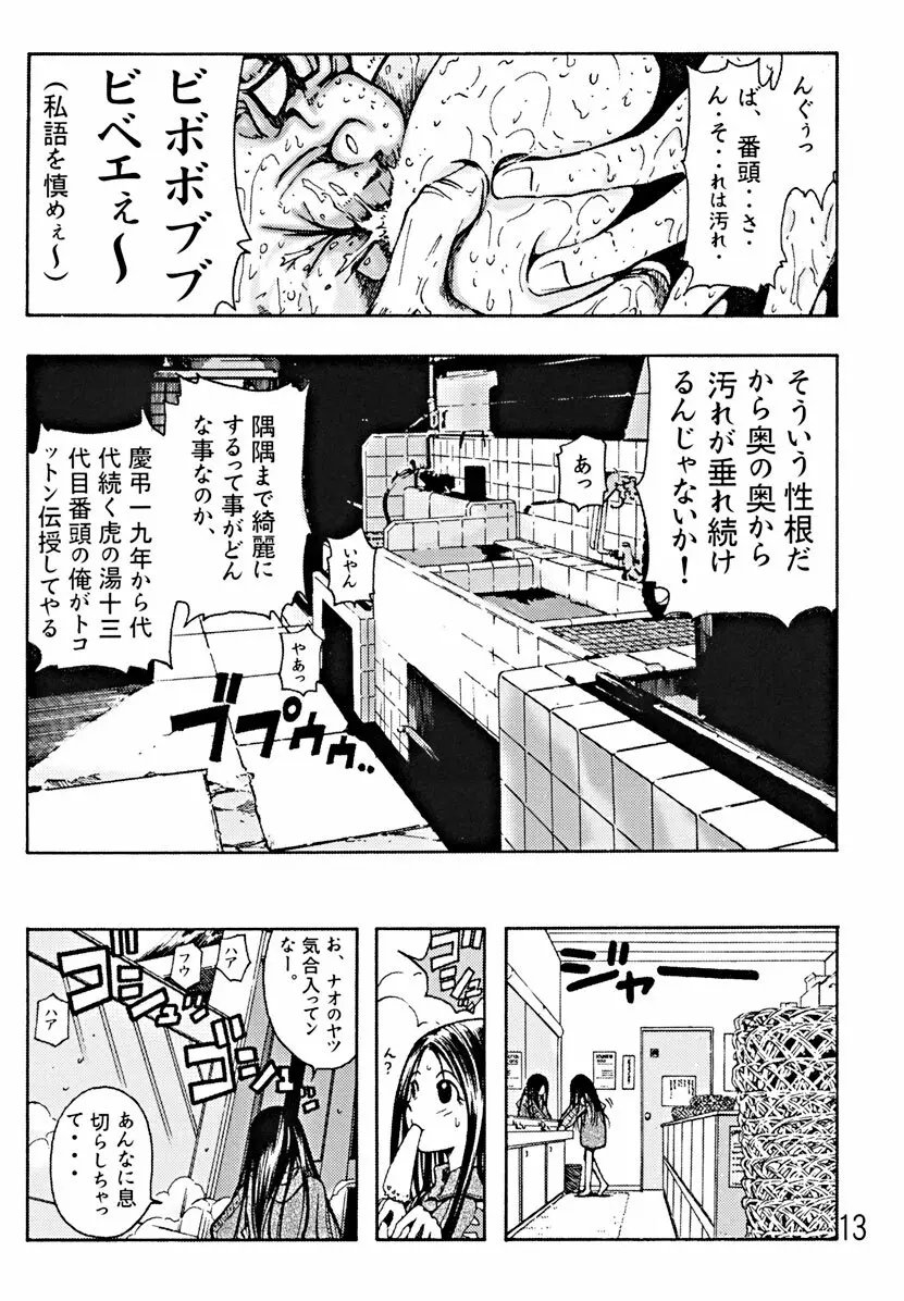 Devil Fish Comic で-01 14ページ