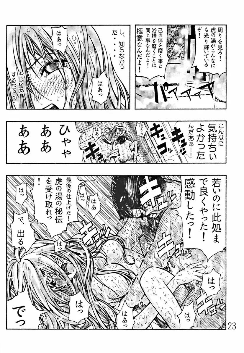 Devil Fish Comic で-01 24ページ