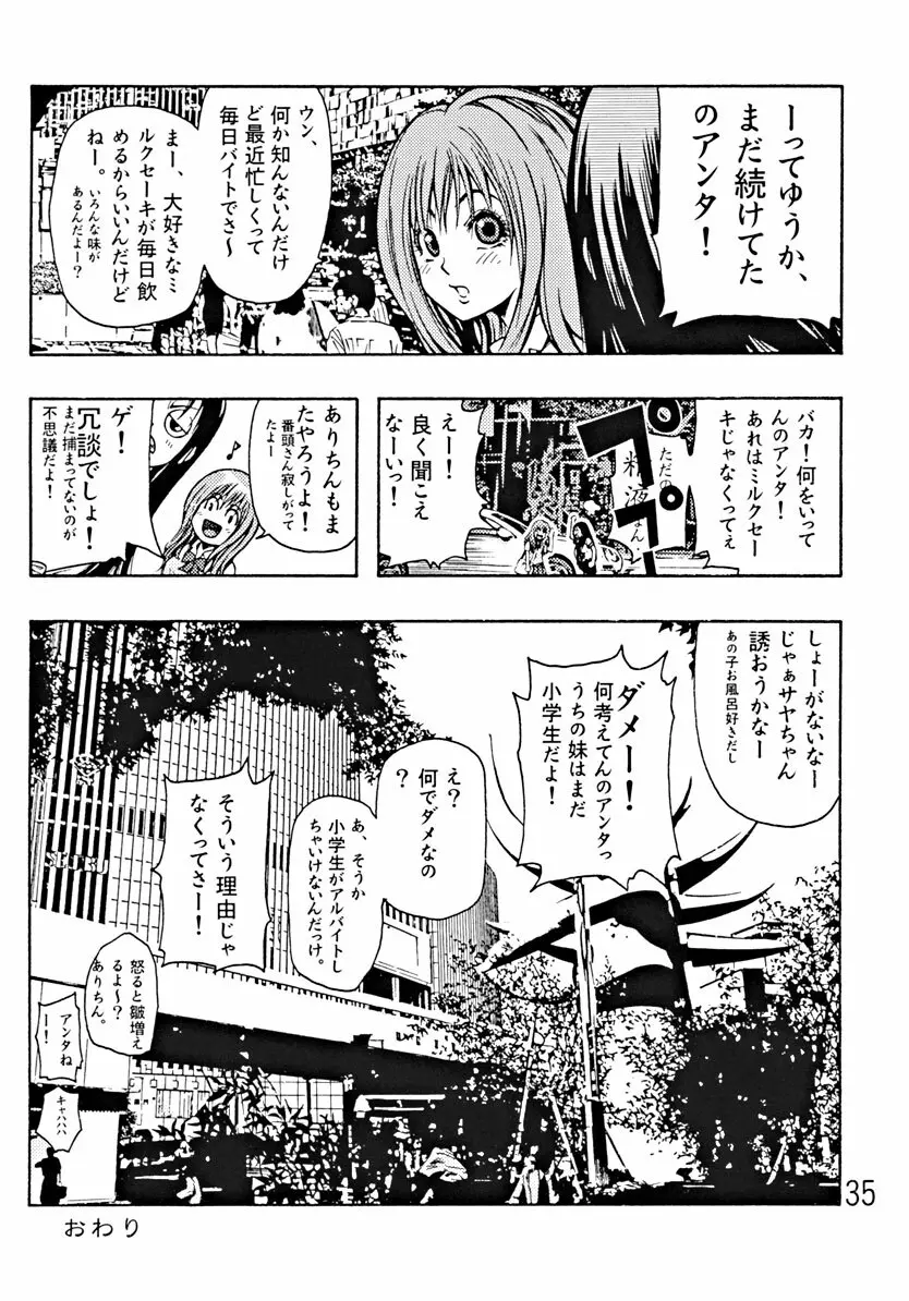 Devil Fish Comic で-01 36ページ