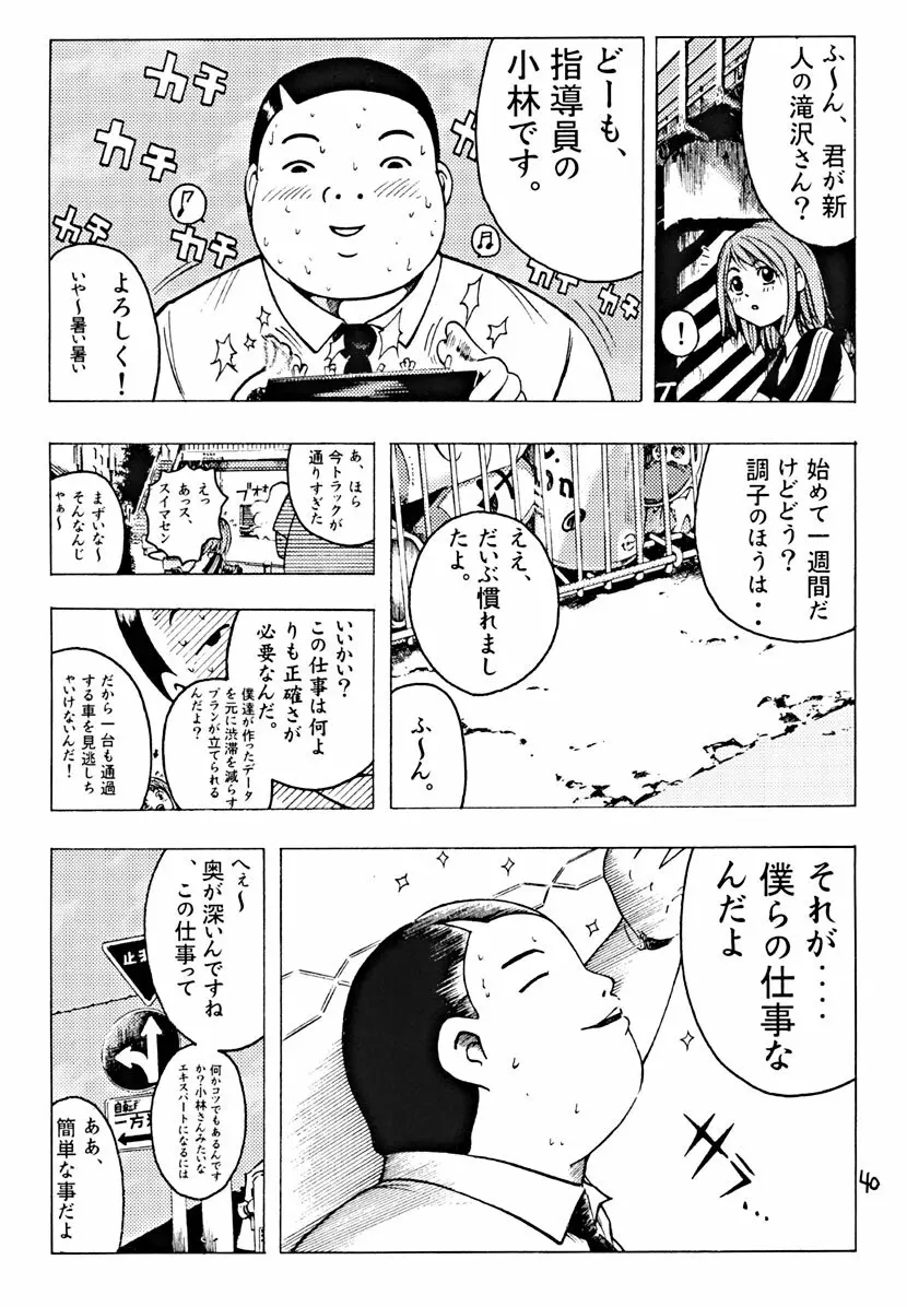 Devil Fish Comic で-01 41ページ