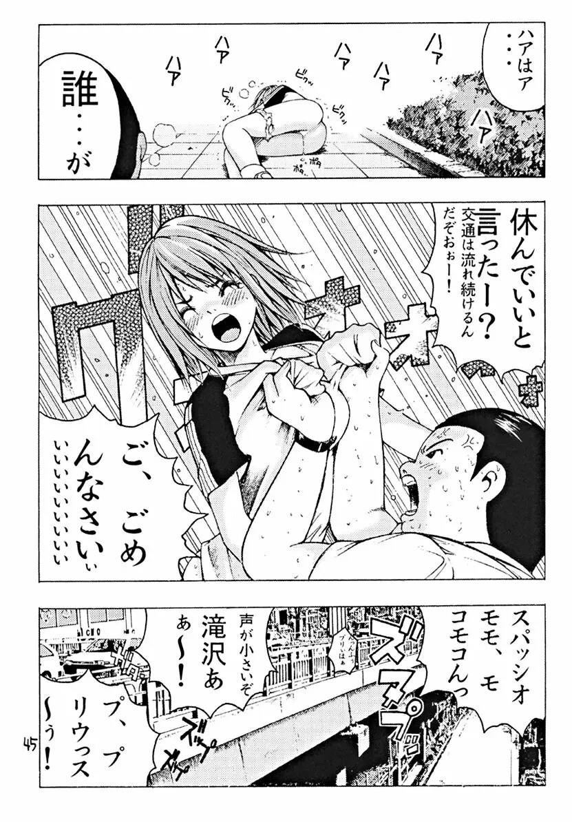 Devil Fish Comic で-01 46ページ