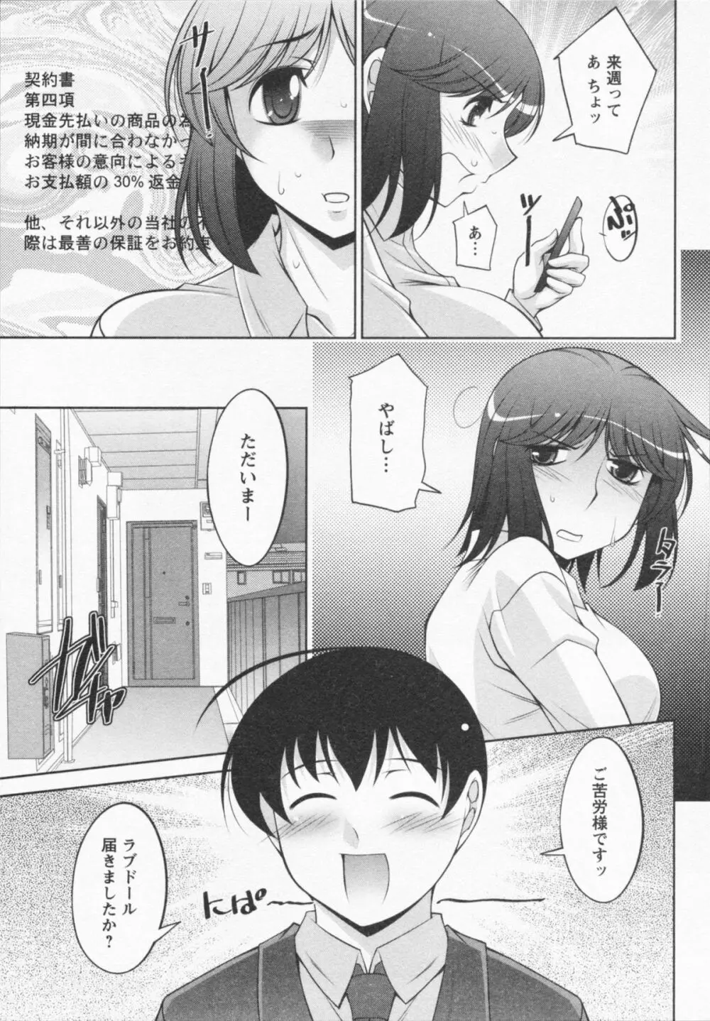 あいにーじゅ 101ページ