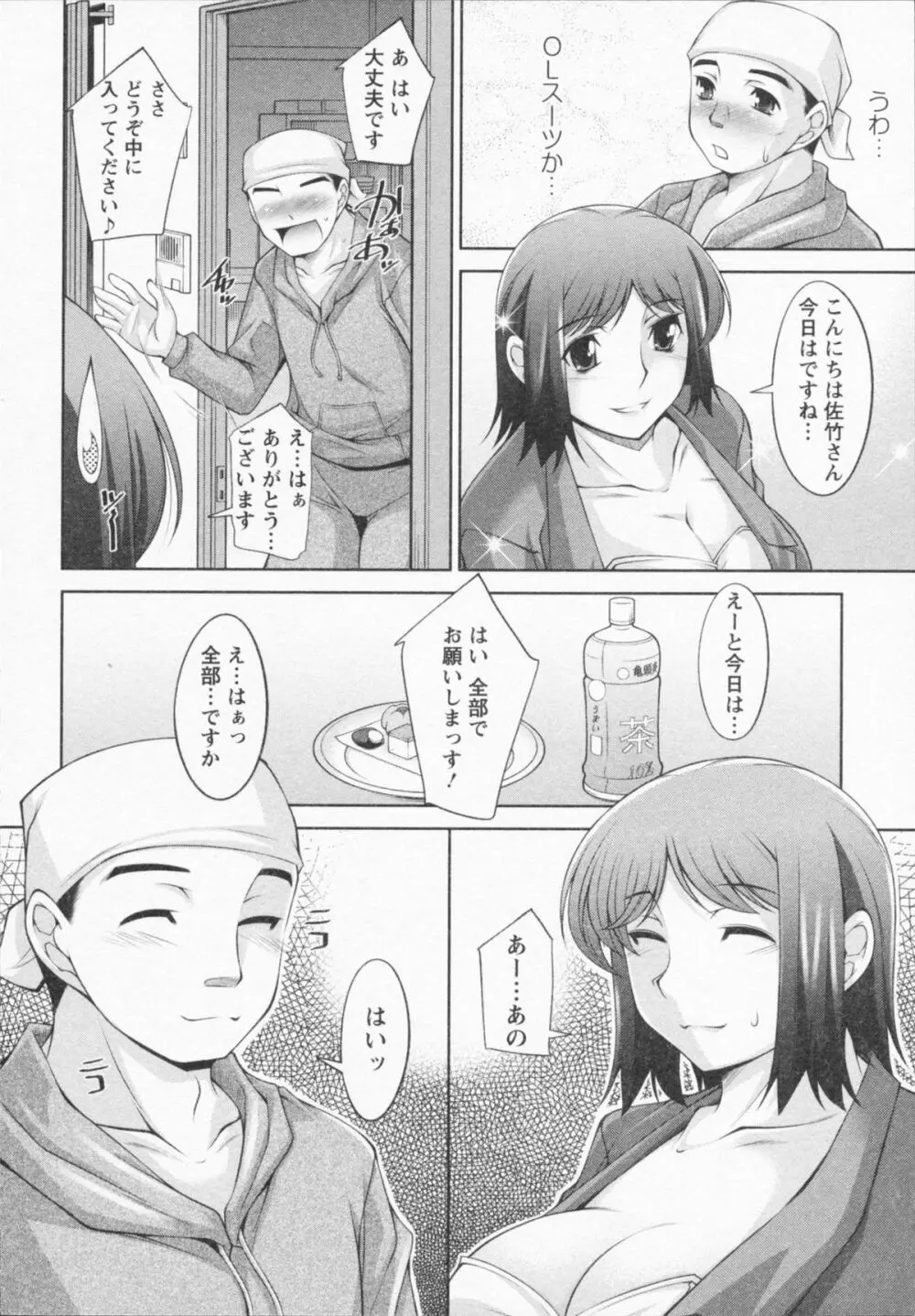 あいにーじゅ 30ページ