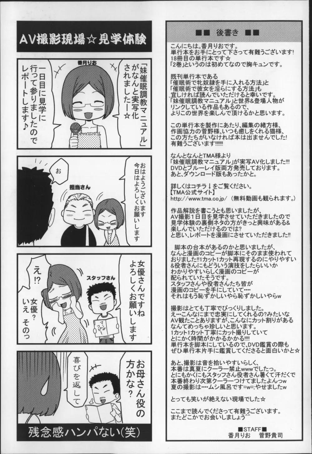 妹催眠調教マニュアル2 248ページ