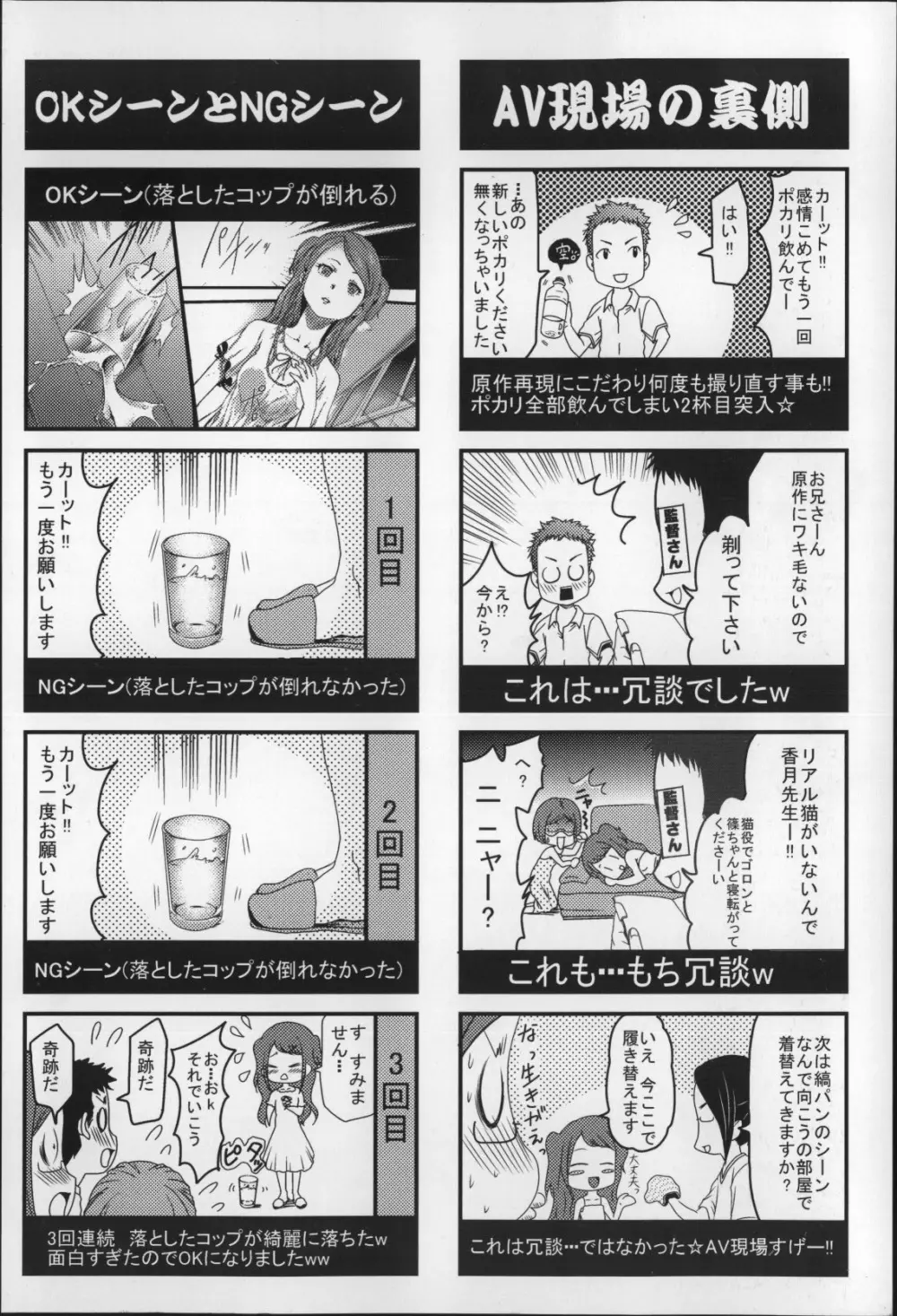 妹催眠調教マニュアル2 249ページ