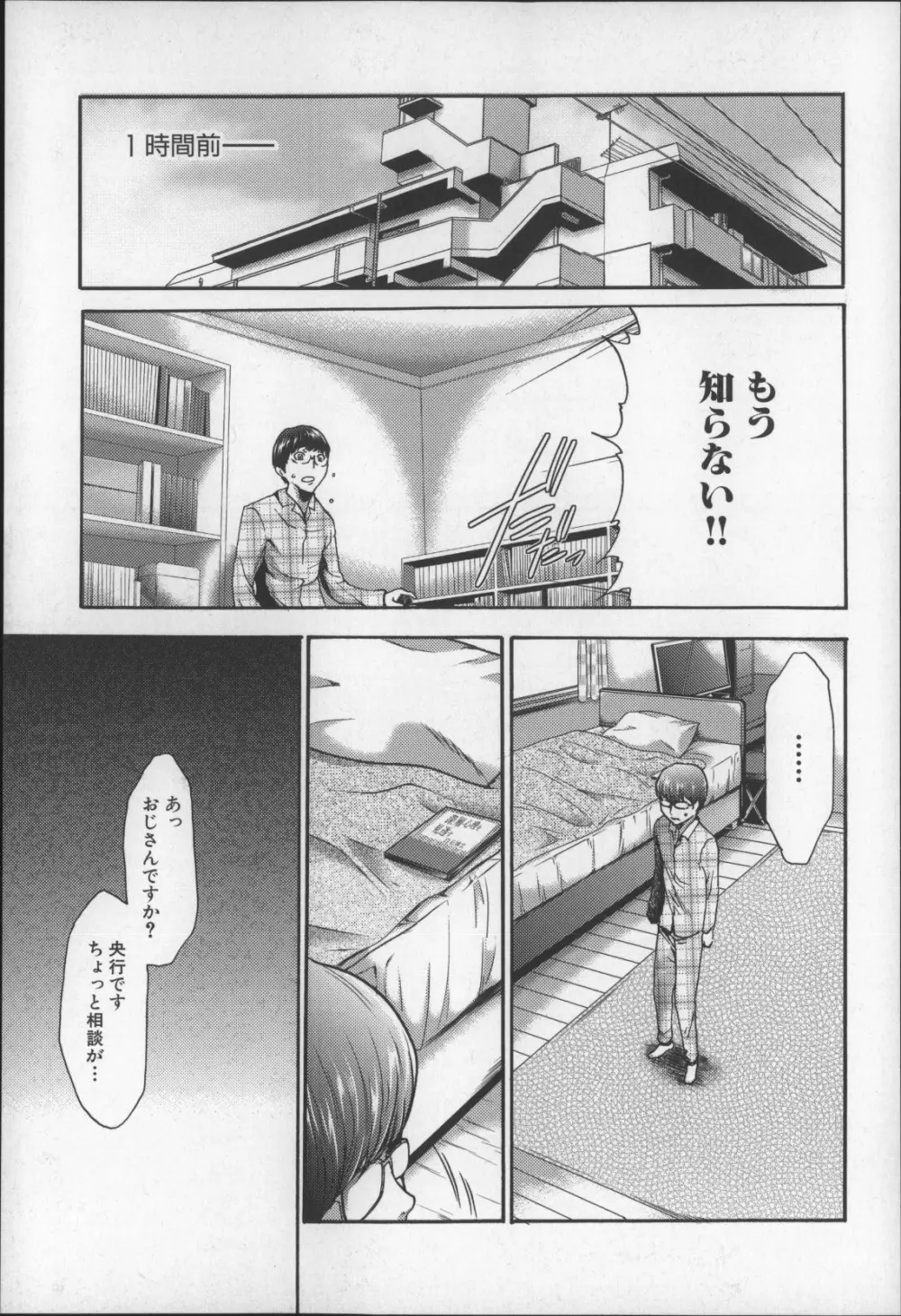 妹催眠調教マニュアル2 46ページ