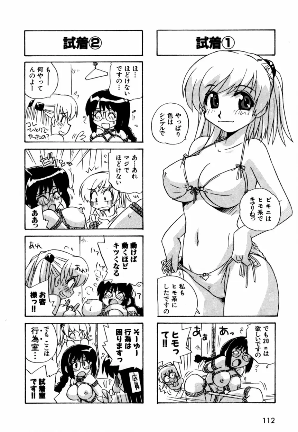 はこびや 115ページ