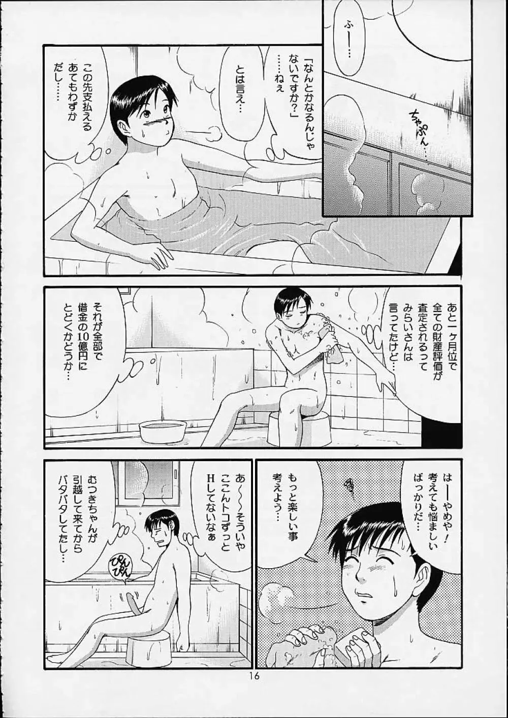 ボクの成年貢献人4 15ページ