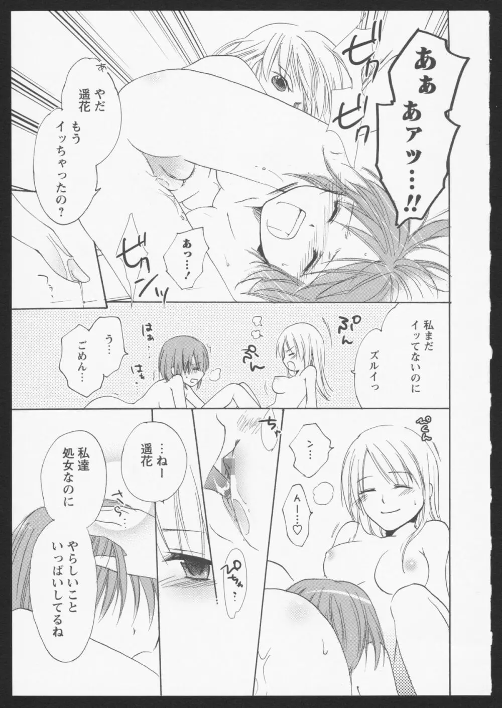 紅百合 Girls Love H 10ページ