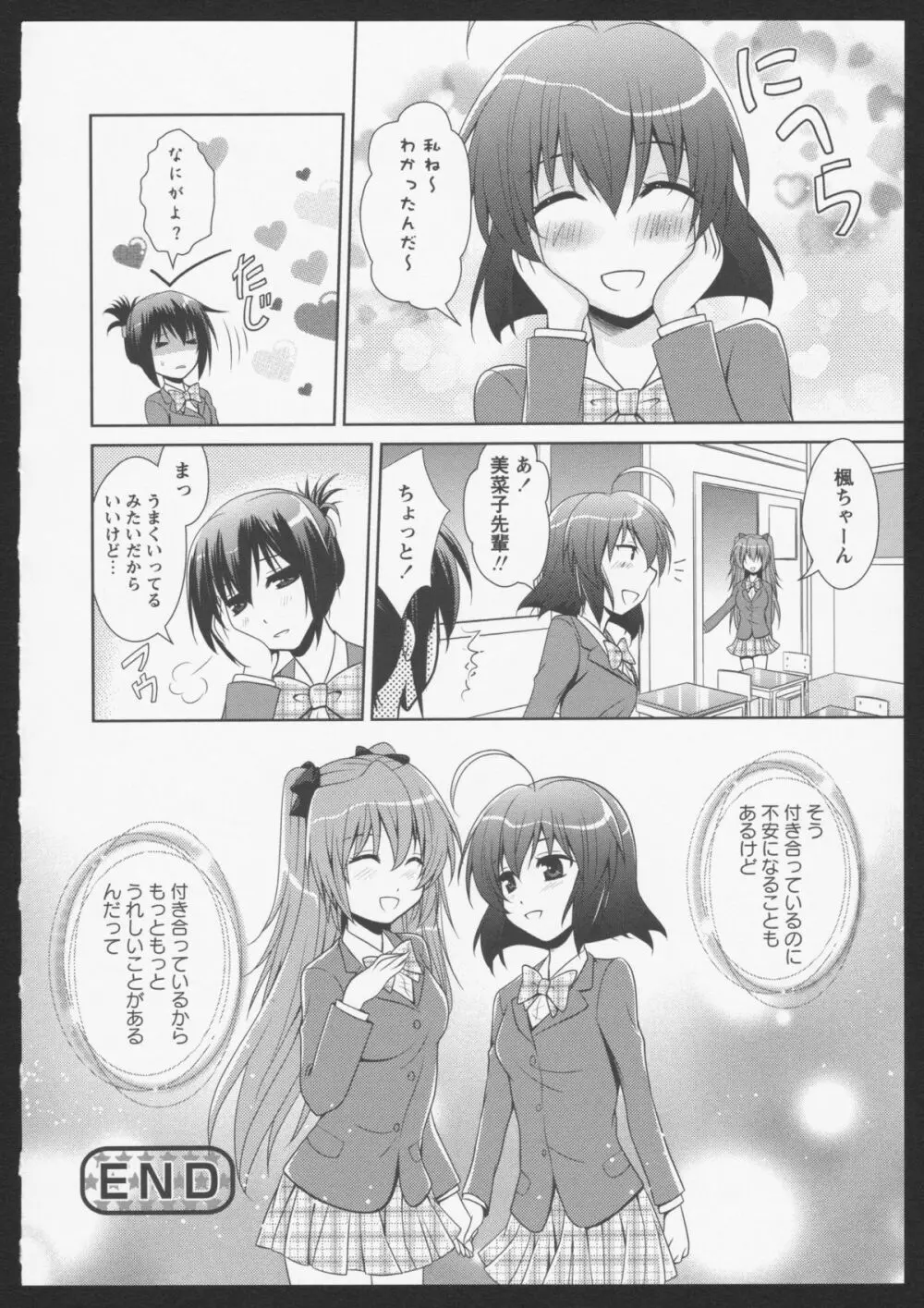 紅百合 Girls Love H 100ページ