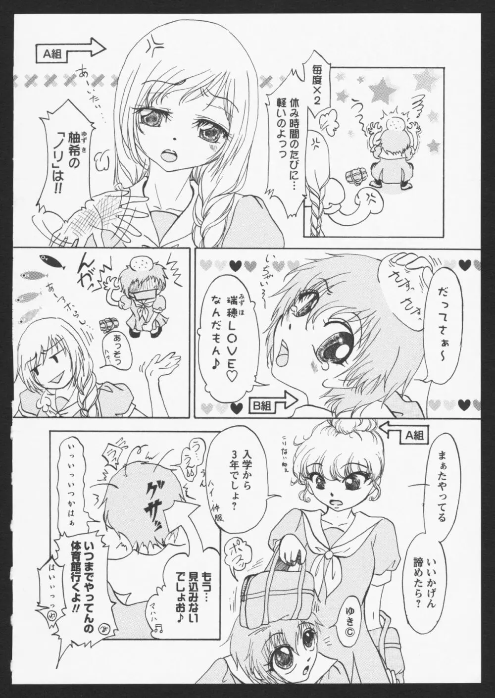 紅百合 Girls Love H 102ページ