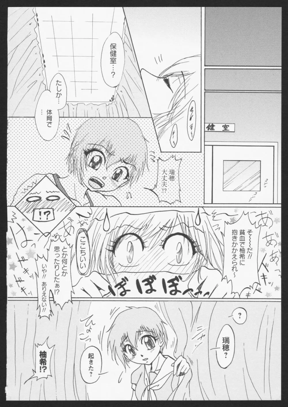 紅百合 Girls Love H 104ページ